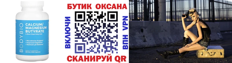 Купить  Новохопёрск  БУТИРАТ оксана 